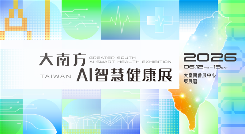 TTDC 台灣遠距醫療器材,展訊◆6/12~13大南方AI智慧健康展